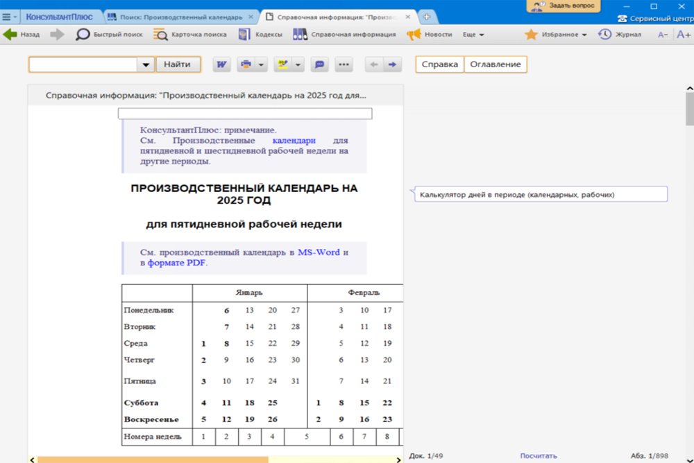 КонсультантПлюс