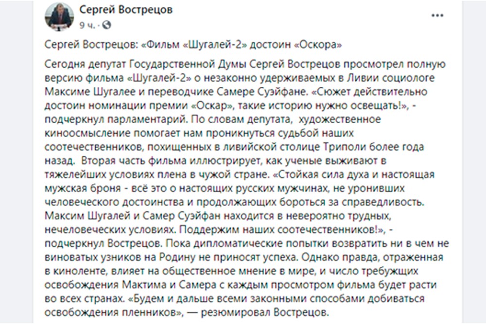 Скриншот сообщения Сергея Воснецова