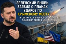 Владимир Зеленский вновь упомянул Крымский мост в контексте военных операций Украины.