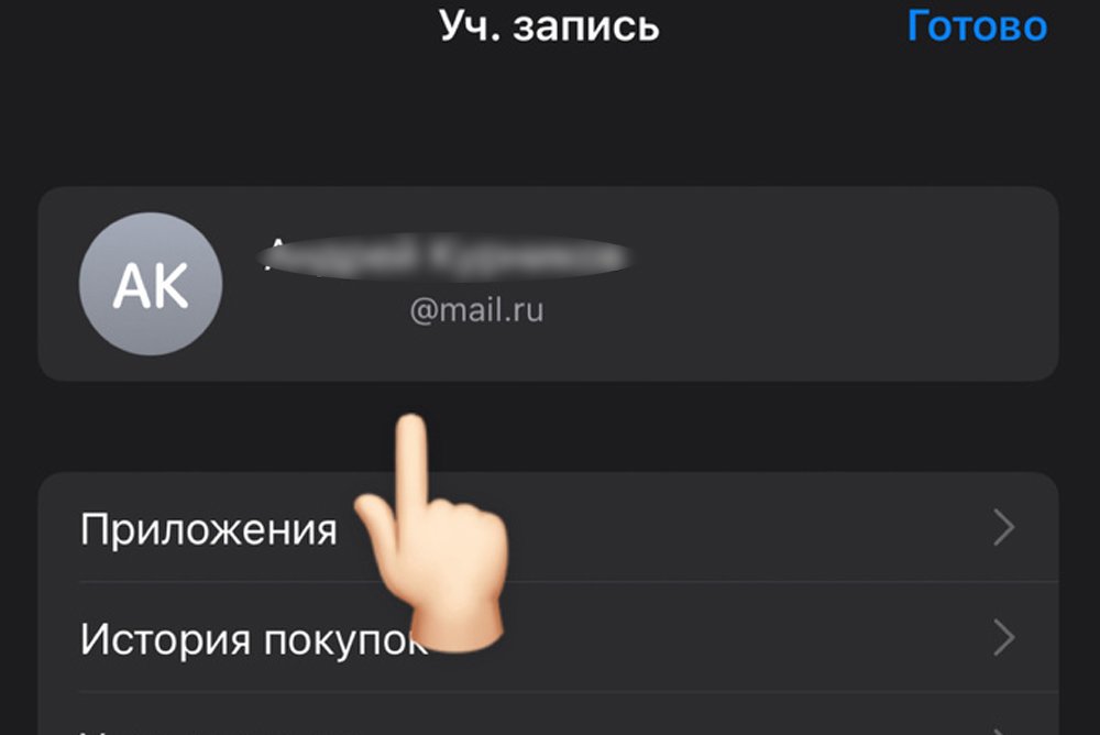 Перейдите в раздел «Учетная запись»