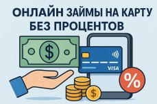 Займы на полгода