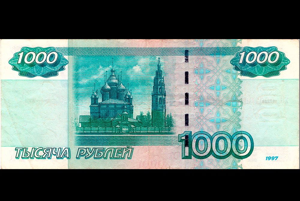 Купюра номиналом в 1000 рублей образца 1997 года