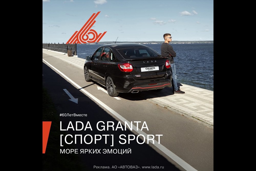 Реклама LADA Granta обернулась скандалом для АвтоВАЗа