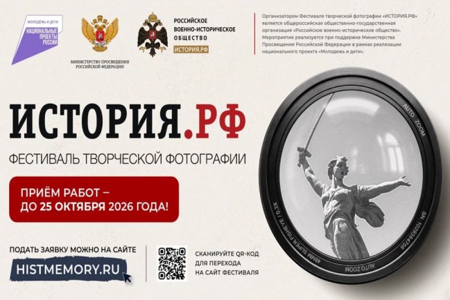 «ИСТОРИЯ.РФ» – 2026