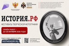 «ИСТОРИЯ.РФ» – 2026