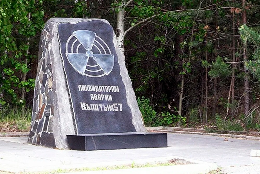 Памятник ликвидаторам кыштымской атомной аварии