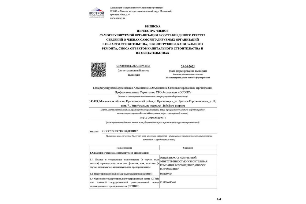 Выписка из реестра