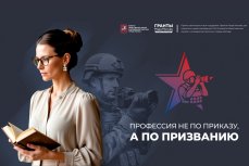В Москве стартует новый проект «Профессия не по приказу, а по призванию» 