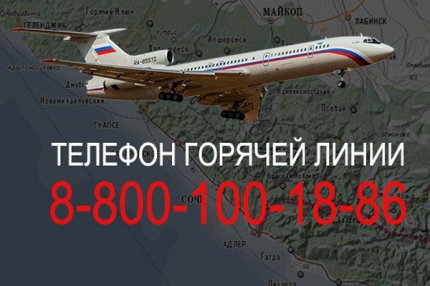 Крушение самолёта ТУ-154 Минобороны России в Сочи.
