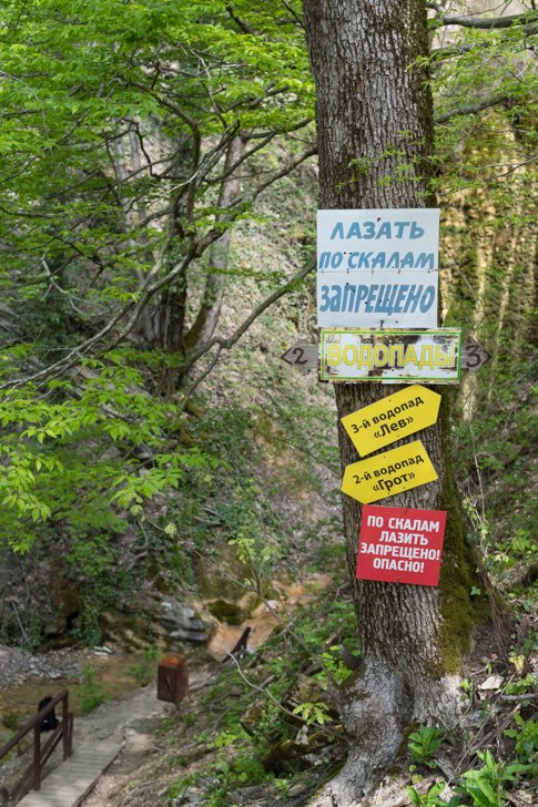 Информационные таблички прибитые к дереву на Гебиусских водопадах
