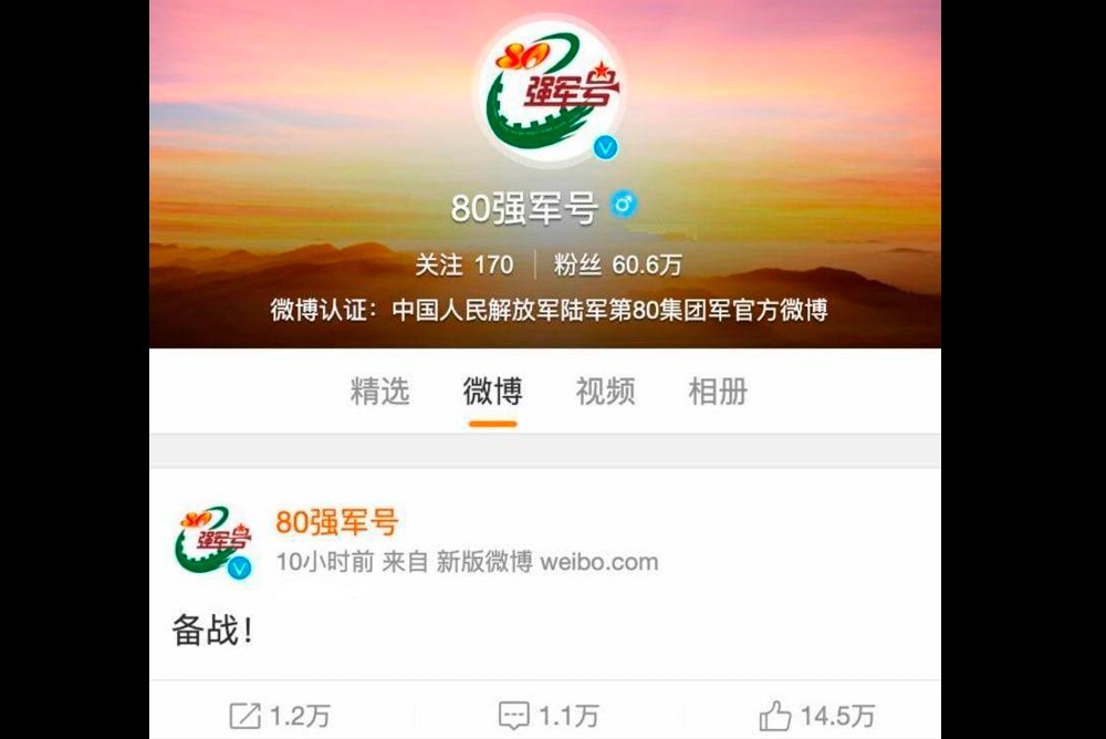 На официальном аккаунте 80-й Народно-освободительной армии Китая появился пост: «Приготовьтесь к войне!».