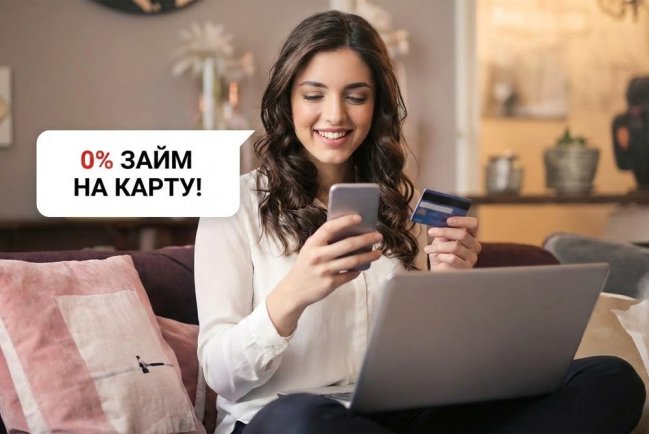 Займы онлайн