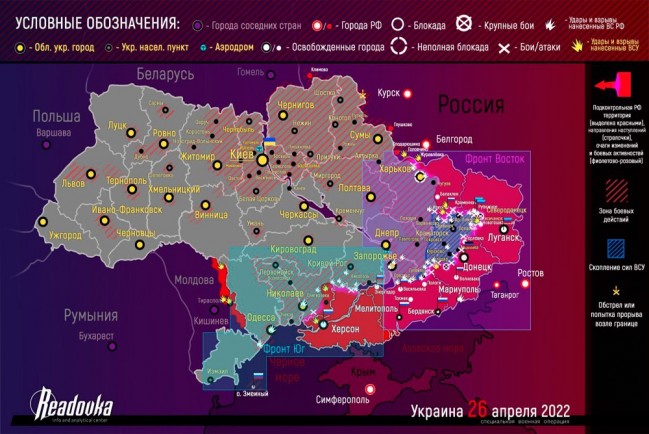 Карта продвижения российских войск на Украине 26 апреля 2022 года