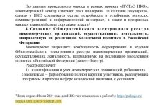 Госдуму уличили в использовании ИИ при подготовке законопроекта о поддержке НКО