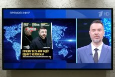 Фейковая новость на Первом канале