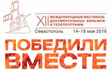 Афиша кинофестиваля в Севастополе.