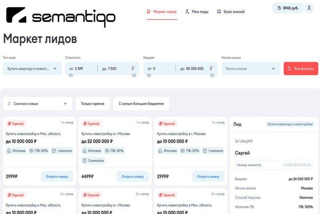 База лидов на недвижимость