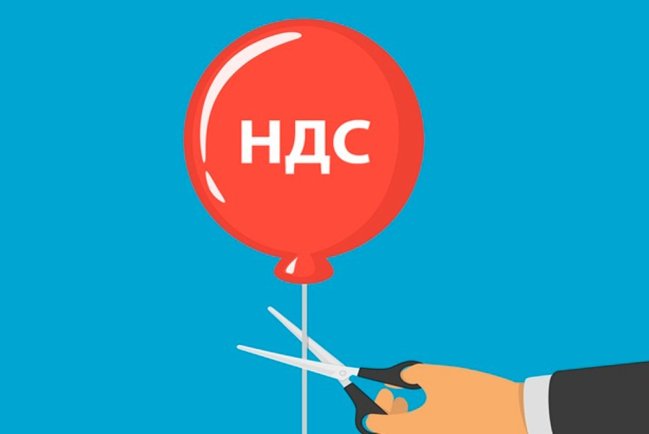 НДС