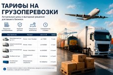 Тарифы на грузоперевозки