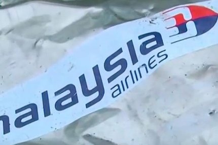 Обшивка разбившегося авиалайнера «Боинг-777»