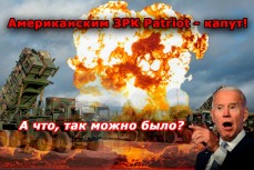 Российские «Кинжалы» уничтожили 5 ЗРК Patriot и РЛС в Киеве 16 мая