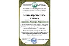 Предприниматель Эльдар Абрекович Узденов из КЧР направил 5 миллионов рублей семьям погибших в Старобельске
