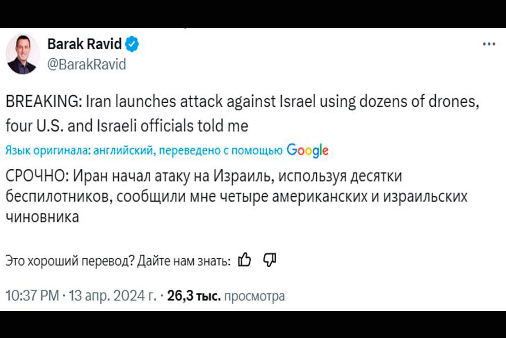 Иран начал атаку на Израиль запустив десятки беспилотников-камикадзе, утверждает корр Axios Барак Равид со ссылкой на американских и израильских чиновников.