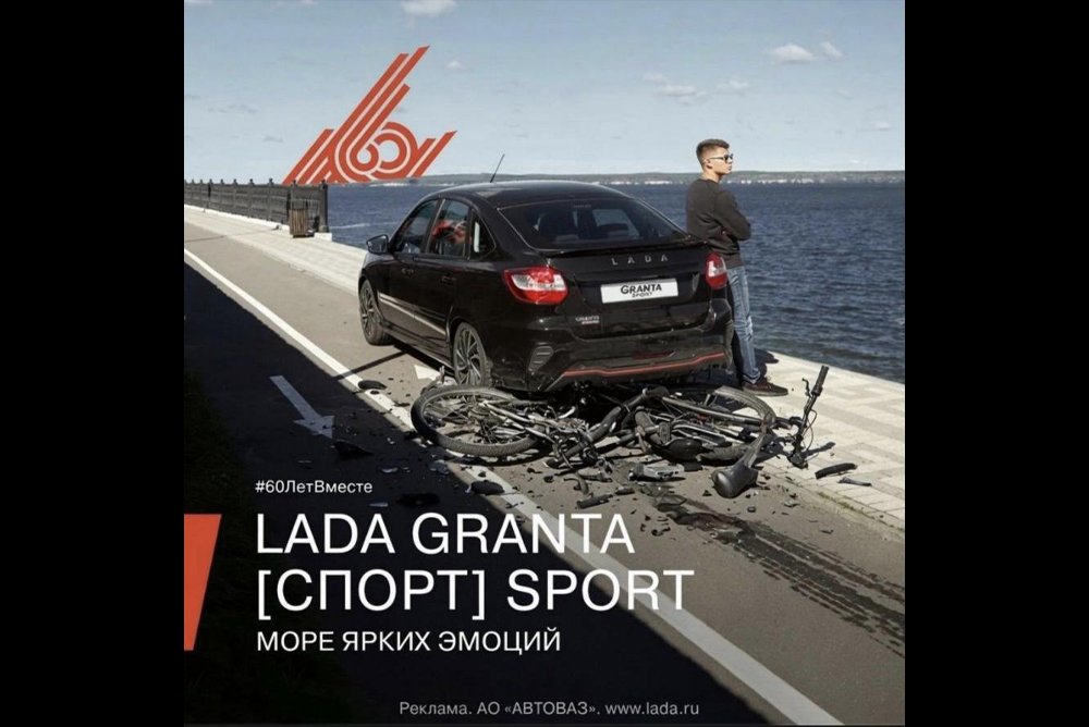 Реклама LADA Granta обернулась скандалом для автозавода