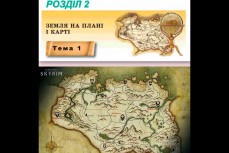 Карта из компьютерной игры Skyrim в украинском учебнике по географии