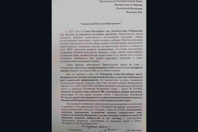 Бизнесмен Пригожин обратился к Володину по вопросу досрочного прекращения полномочий Беглова в Петербурге