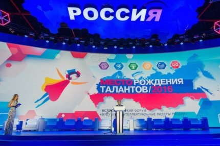 Всероссийский форум «Будущие интеллектуальные лидеры России».