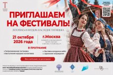 Фестиваль «Летопись народов» 