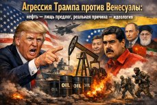 Агрессия США против Венесуэлы
