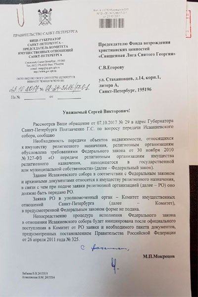 Официальный ответ администрации Санкт-Петербурга