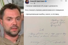 Арестович написал заявление об уходе с поста советника Офиса президента