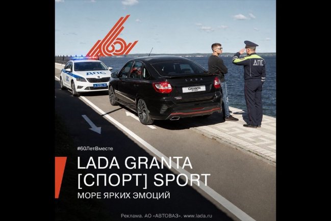 АвтоВАЗ удалил рекламу LADA Granta после скандала