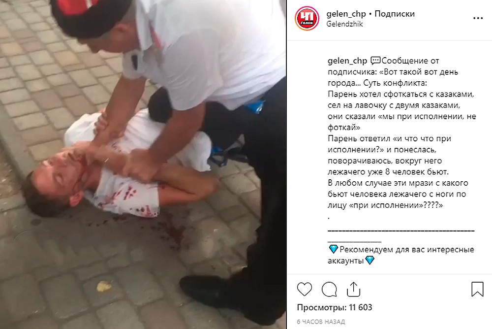 В Геленджике на Дне города казаки избили парня
