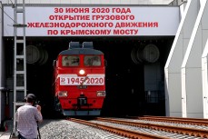 Начало грузового железнодорожного сообщения по Крымскому мосту