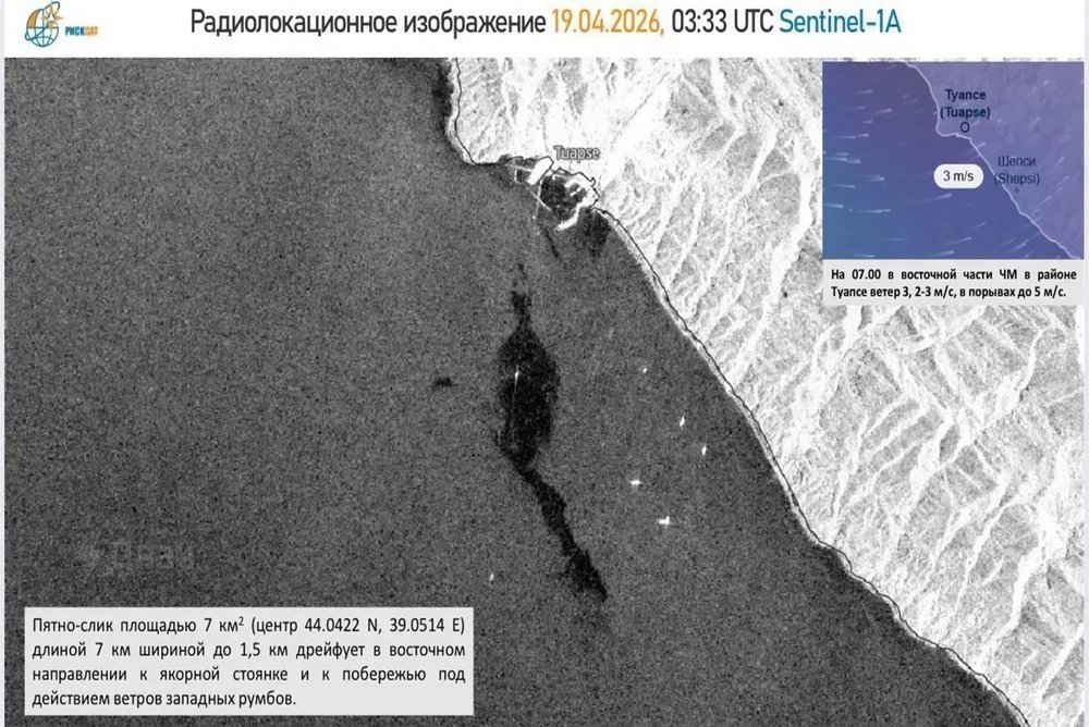 Спутниковые снимки нефтяного пятна возле Туапсе