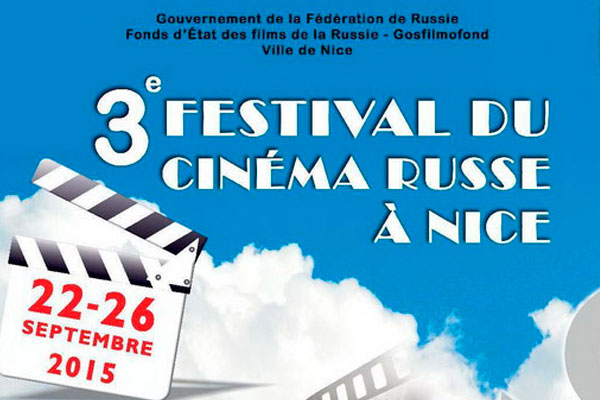 III Фестиваль российского кино будет проходить в Ницце с 22 по 26 сентября.