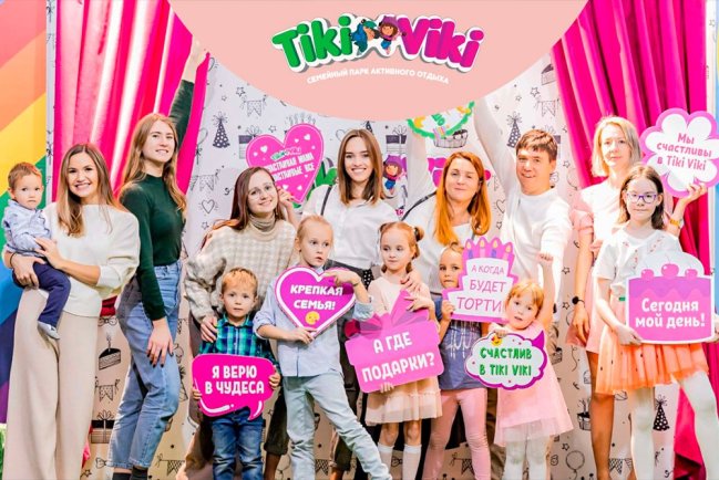 Семейный парк "Тики Вики"