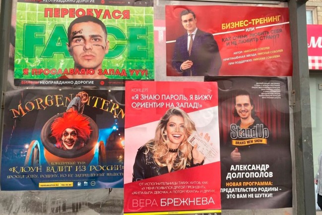 В Красноярске расклеили плакаты с артистами-предателями России