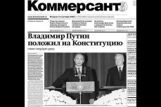 Заголовок «Коммерсанта» 2004 года: «Владимир Путин положил на Конституцию»