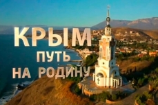 Крым.