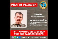 ГУР Украины объявил награду в 100 000 долларов за его голову Стрелкова