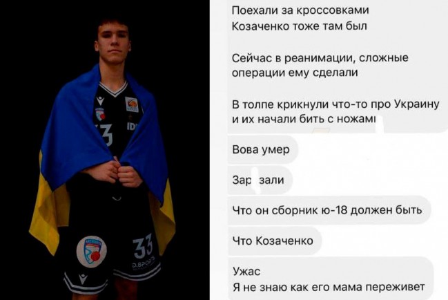 Украинского баскетболиста, Владимира Ермакова, жестоко зарезали