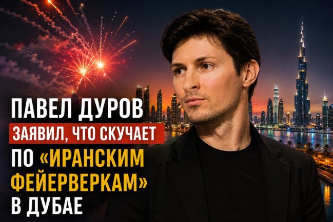 Павел Дуров 