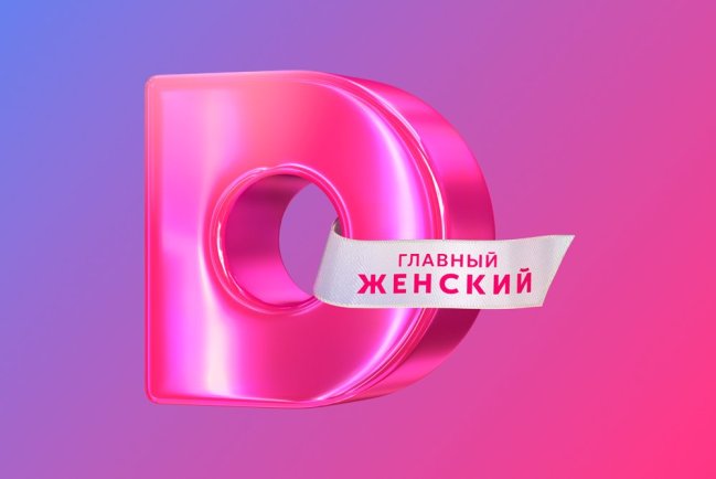 Телеканал "Домашний"