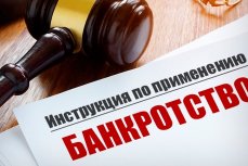 Банкротство