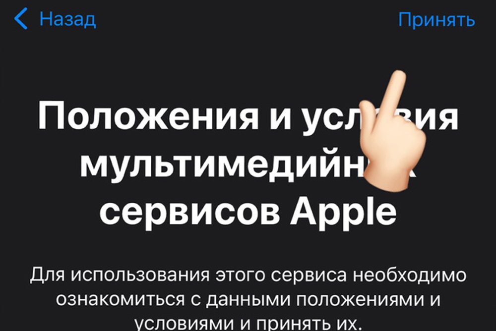 Согласитесь с пользовательским соглашением кнопкой "Принять".